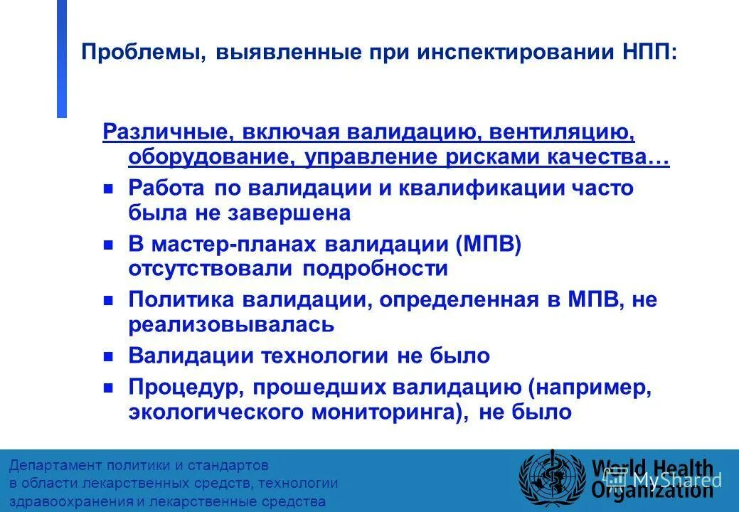 валидация лекарственных средств