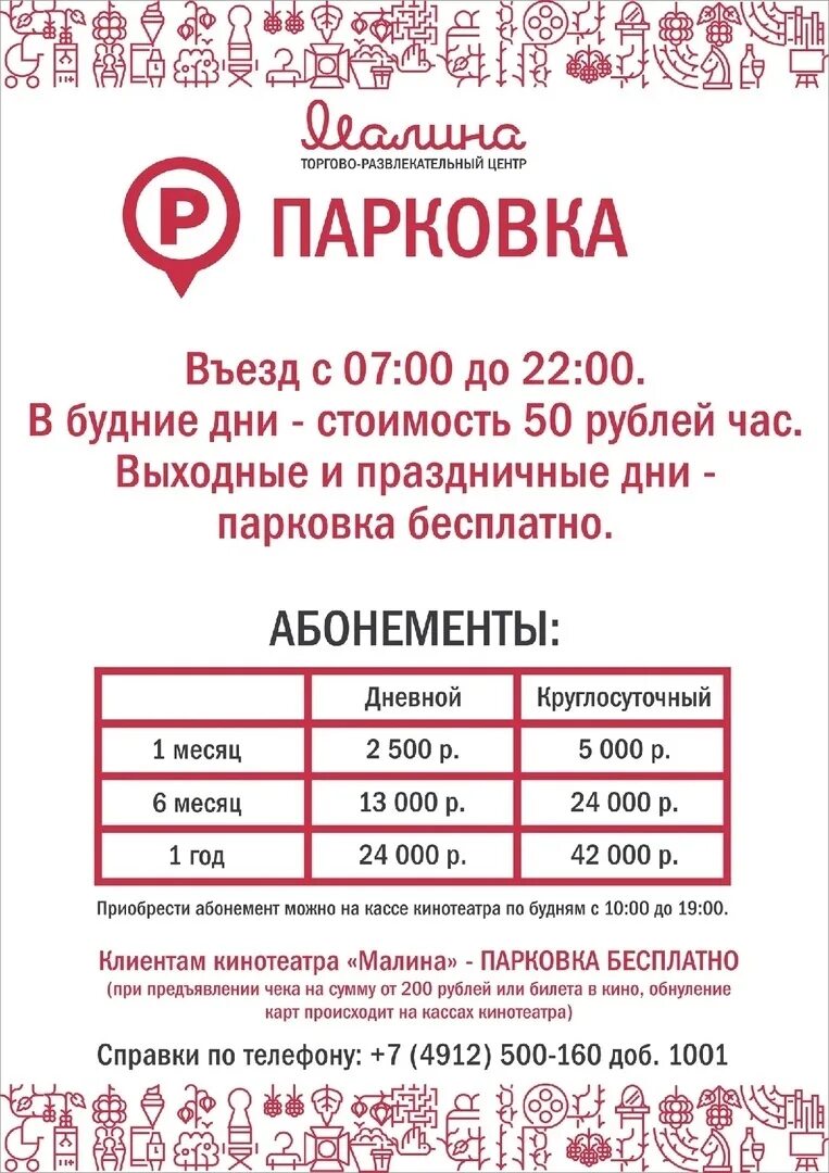 Трц парковка стоимость. Парковка ТЦ малина Рязань. ТРЦ малина Рязань парковка. Парковка в Малине Рязань. ТЦ малина Рязань.