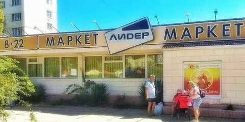Со скольки работает лидер