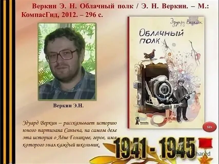 Иллюстрации к книге э.Веркина облачный полк. Веркин облачный полк обложка. Э Н Веркин облачный полк.