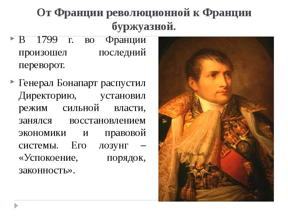 Провозглашение империи наполеона урок 9 класс. Эссе о наполеоне бонапарте. консульство наполеона бонапарта. основные направления деятельности наполеона бонапарта.
