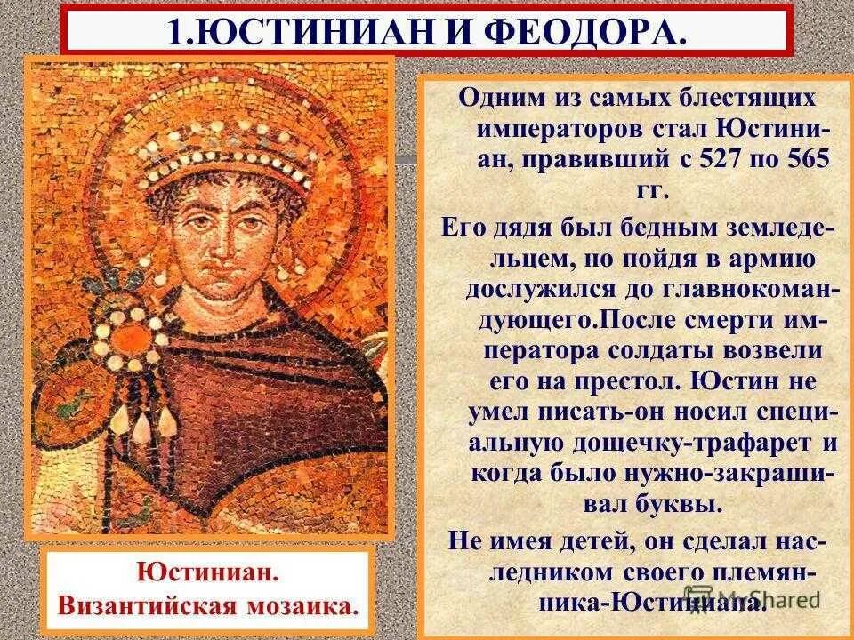 Император юстиниан какой век. Юстиниан 1 византия. . правление императора юстиниана i.. правление византийского императора юстиниана. император византии юстиниан описание.