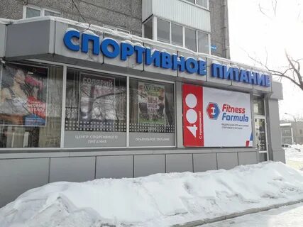 Фитнес формула новокузнецк
