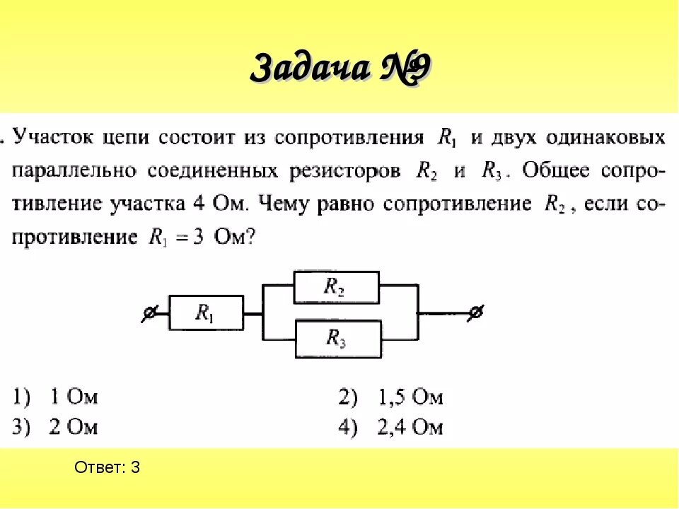 Последовательное соединение задачи с решением