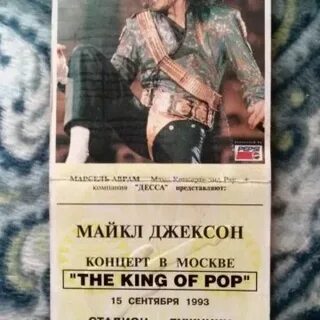 Сколько стоил концерт майкла джексона