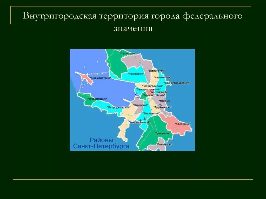 Внутригородские муниципальные образования города москвы. Внутригородская территория. Территории городов федерального значения это. Внутригородская территория города. Внутригородская территория муниципальный округ.