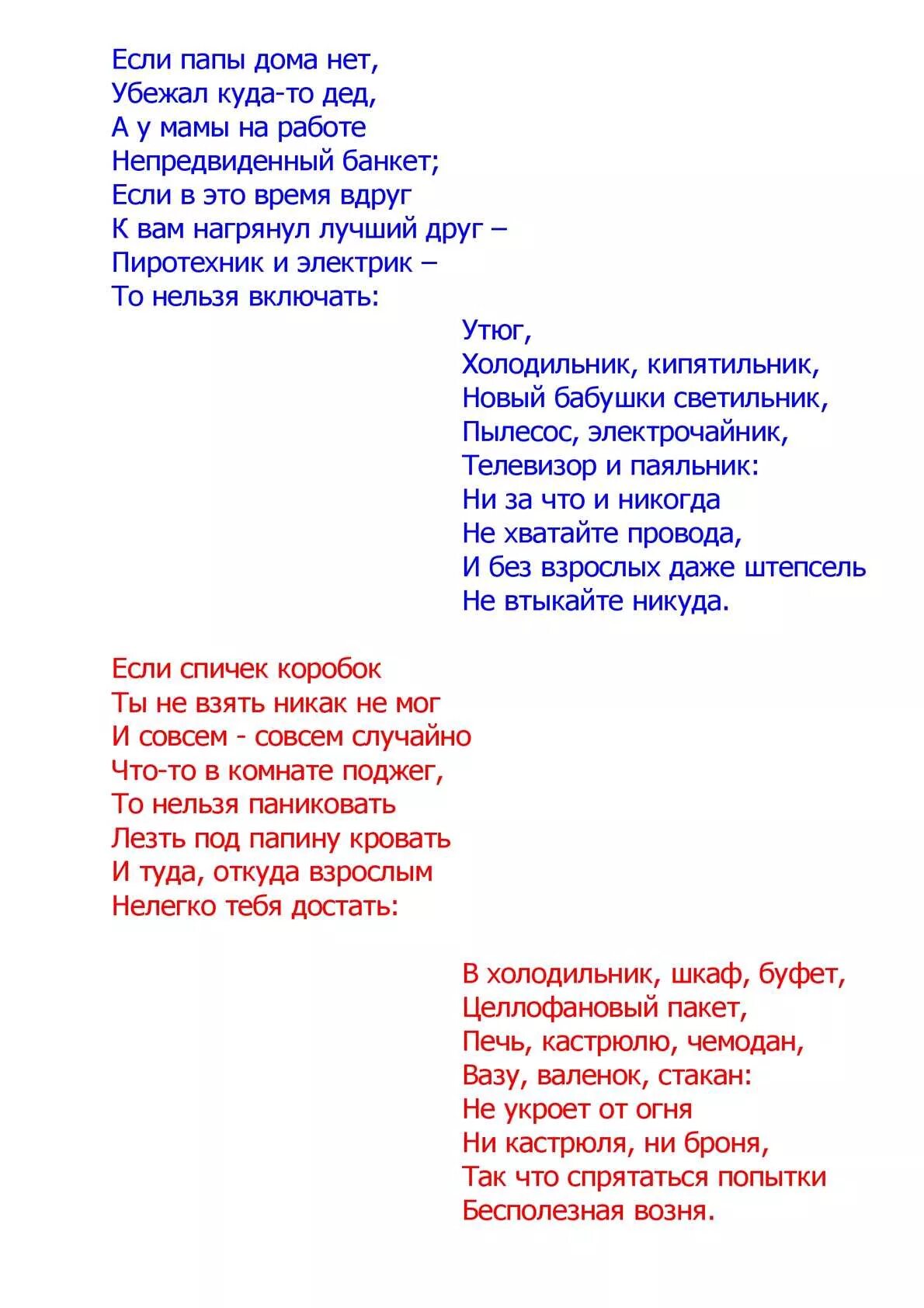 Маме пока папы нет дома. Если папы дома нет стих. стих папа дома папы нет. стих папа дома мамы нет. стих лучше папы нет.