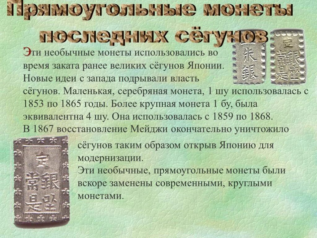 Необычные формы древней валюты презентация.