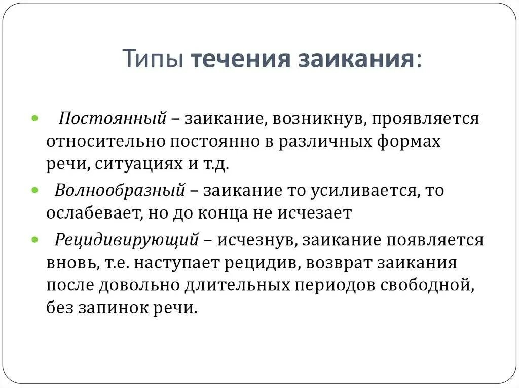 Как перестать заикаться при разговоре и волнении