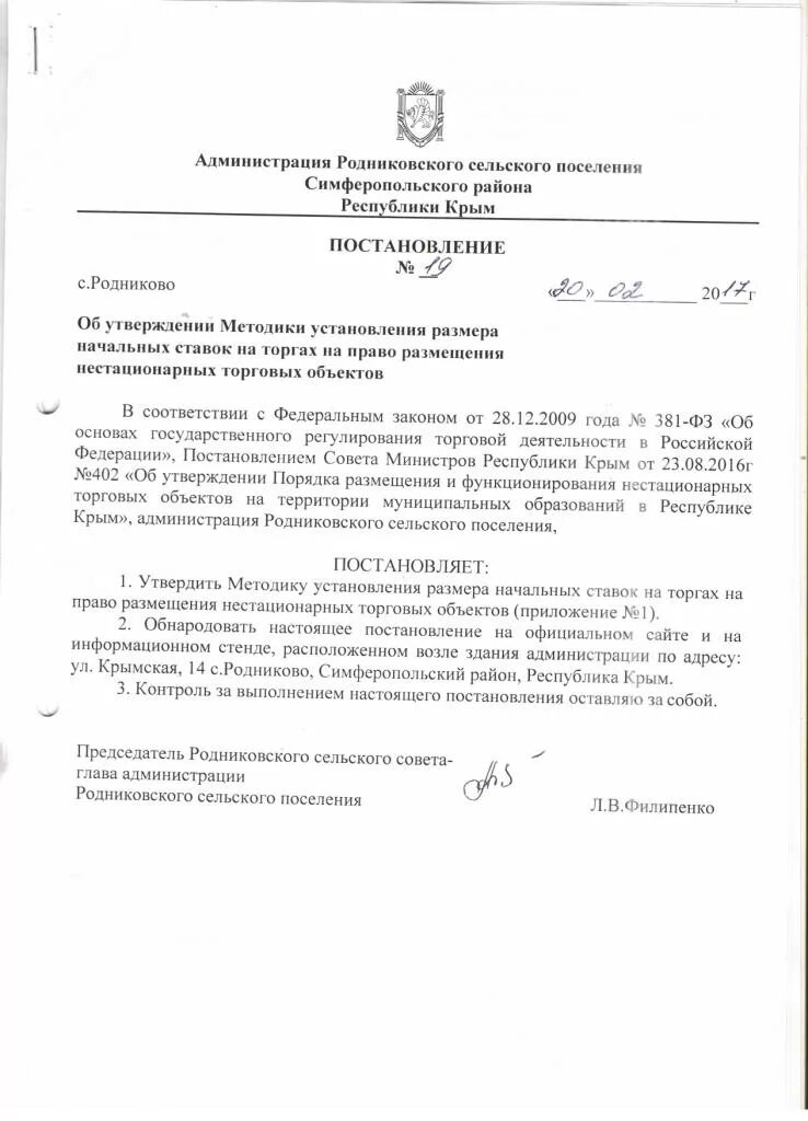 Аукцион на размещение нестационарных. На право размещения нто:. Схема размещения нто. Схема размещения нто. Список нестационарных торговых объектов воронеж 2021 года в декабре.
