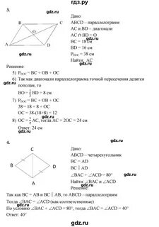 Геометрия 8 класс атанасян ответы