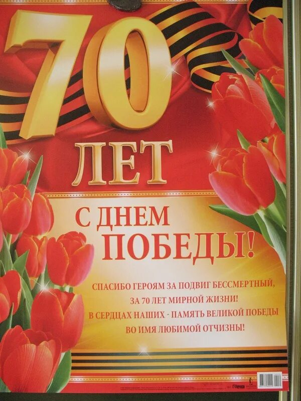 9 мая 70 лет. С днем победы. поздравления с днём победы 75 лет. открытка 9 мая 75 лет. с днём победы 9 мая поздравления 75 лет.