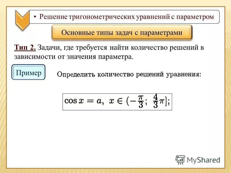 Зависимость решения от параметра. Уравнения с параметром. Решение задачи коши. Аналитическое решение системы уравнений. Непрерывная зависимость решения задачи коши от начальных условий.