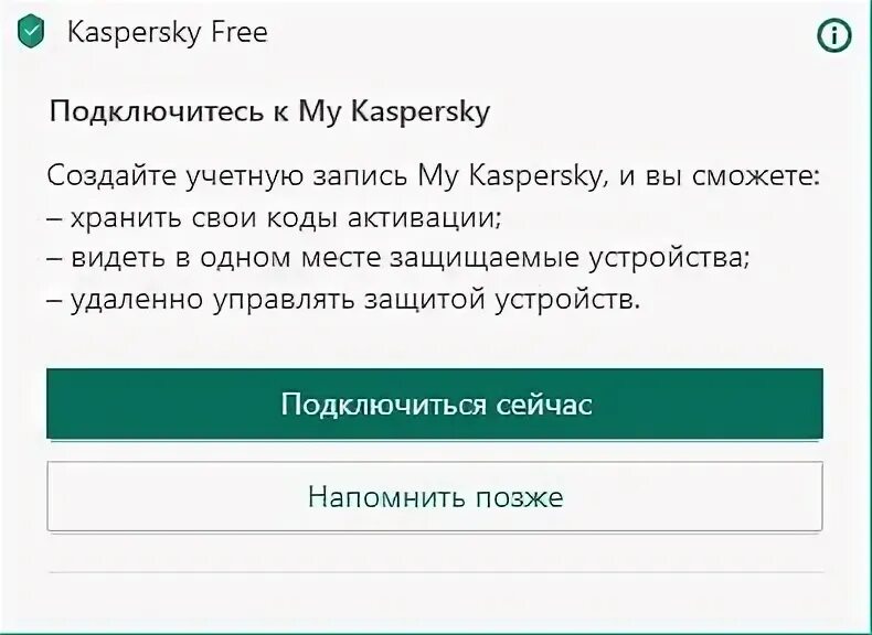 Mykaspersky kaspersky com. Мой Касперский. Учетная запись Kaspersky. My Kaspersky личный кабинет. Как отключить подключитесь к my Kaspersky.