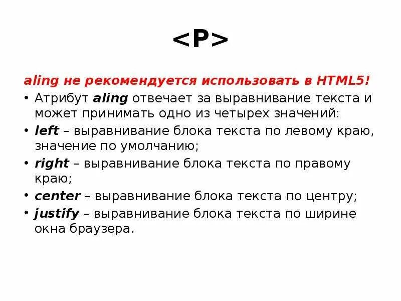 Язык разметки текста html. Для выравнивания текста используют атрибут. какие значения может принимать атрибут выравнивания текста align?. для выравнивания текста в документе используется атрибут. html 5 язык разметки ипертекста.