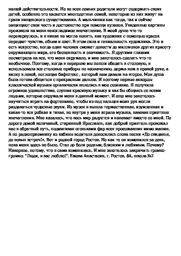 Сочинение впечатление лета. Сочинение на тему Мои впечатления. Эссе сильное впечатление. Сочинение на тему впечатление от поездки.