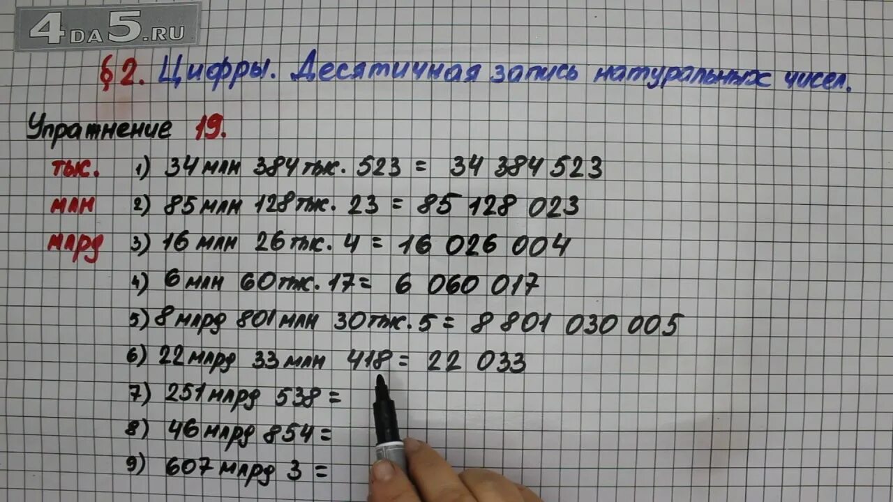 Математика с 19 номер 1. Математика 5 класс страница 9 номер 19. Матем с 19 номер 1 5 класс.