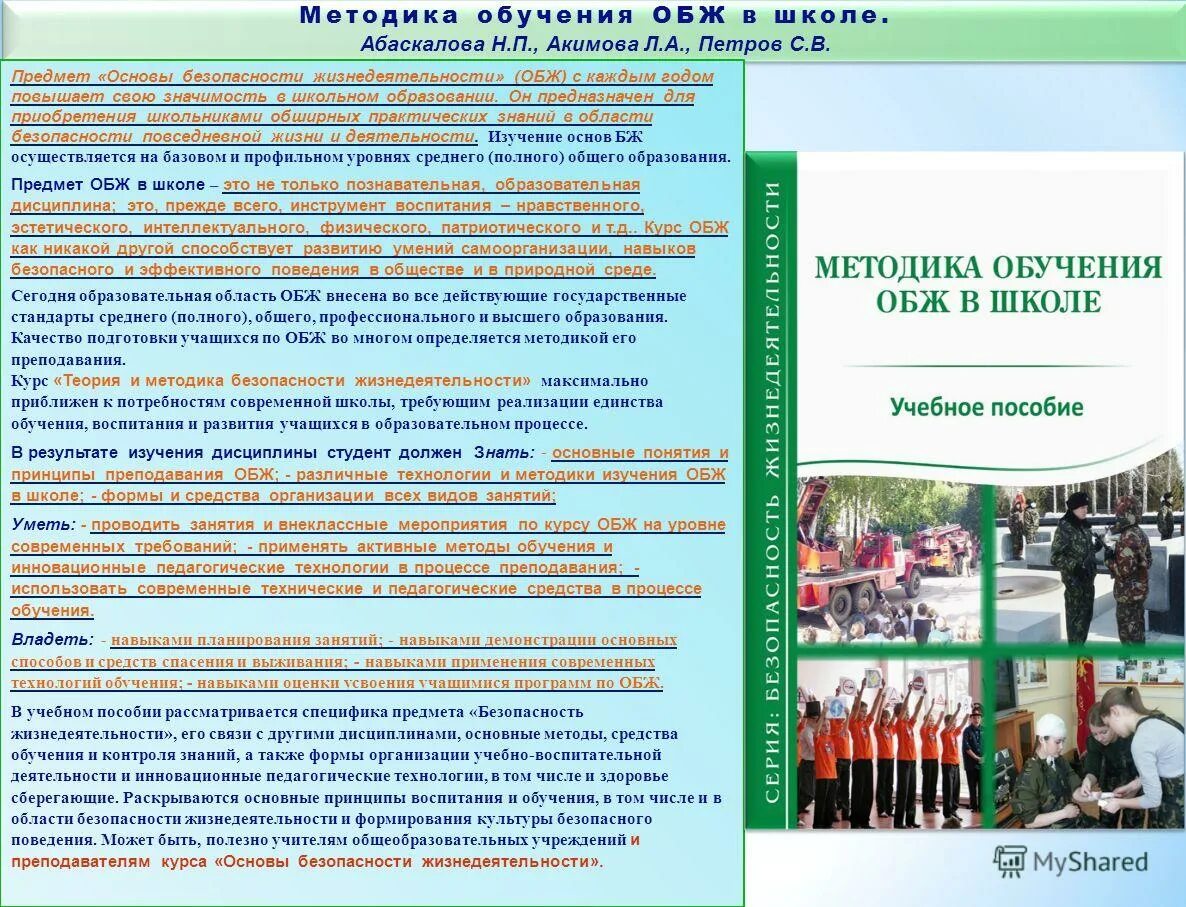 учебная программа по основам жизнедеятельности. учебник обж колледж. основы безопасности жизнедеятельности 10-11 класс. теоретические основы безопасности человека айзман. учебная программа по основам жизнедеятельности.