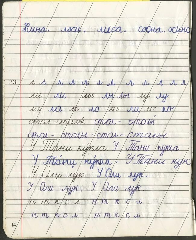 Тетрадки в косую линию 1 класс. Письмо в тетради в косую линейку. Тетрадь в косую линейку. Тетрадь для прописей. Как писать в тетради в линейку