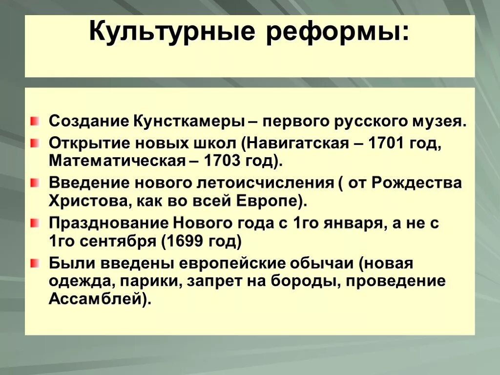 Реформы в различных странах. Реформы петра 1 в культуре и быту. реформы в области культуры и быта петра 1. культурные преобразования петра i. культурные реформы петра 1 кратко.