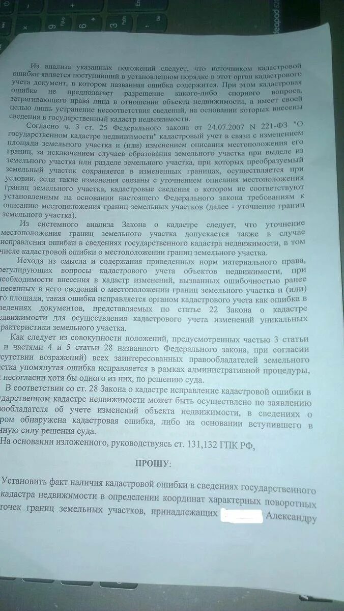 Решения кадастровая ошибка