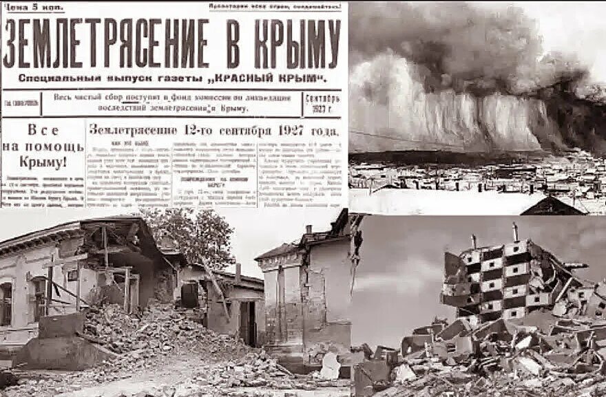 Во время землетрясения в 1927 году. Землетрясение в Крыму 1927г. Землетрясение в Ялте 1927. Землетрясение в Севастополе 1927. Землетрясение в Крыму в 1927 году.