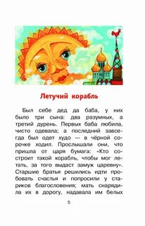 Летучий корабль краткий пересказ 3 класс