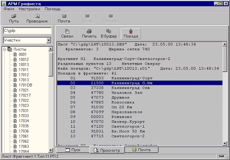 Разделы натурного листа