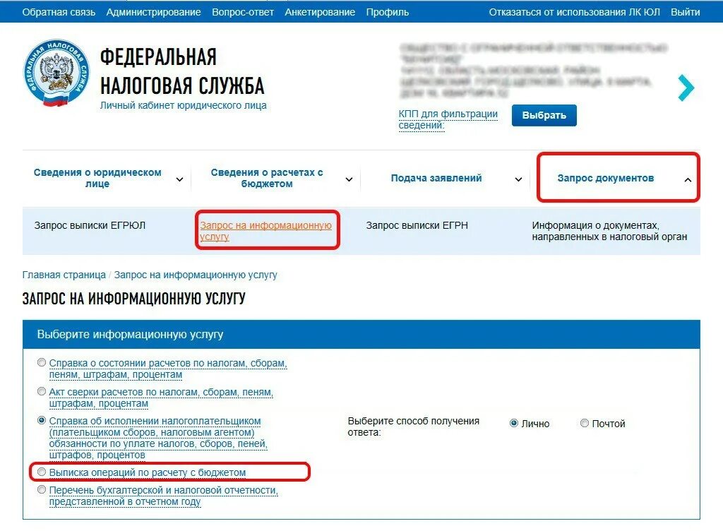 Обращение в личном кабинете налогоплательщика. Выписка из личного кабинета налогоплательщика. Личный кабинет налогоплательщика для физических лиц. Личный кабинет налогоплательщика. Личном кабинете налогоплательщика юридического лица.