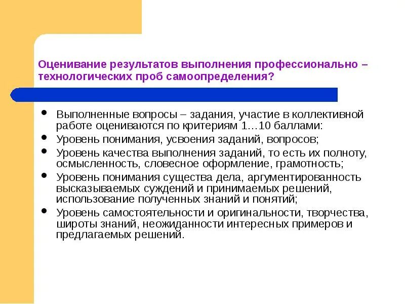 Оценки результатов выполнения работ. Оценивание результатов выполненной работы и. Оценивание результатов выполнение упражнения. Качества результатов выполнения заданий.