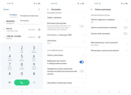 Как отключить запись разговоров на телефоне