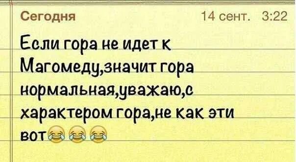 Если гора не идёт к Магомеду то. Гора не идет к Магомеду Магомед идет к горе. КСЛИ Магомел не идет к норе. Пословица гора не идет к Магомеду то Магомед идет к горе. Кто поет того горе не берет значение