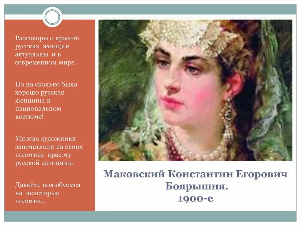 Фирс журавлев боярышня. Виктор бобров боярышня. Боярышни константина маковского. Маковский константин егорович боярышня у окна. Сочинение по картине маковского боярышня.