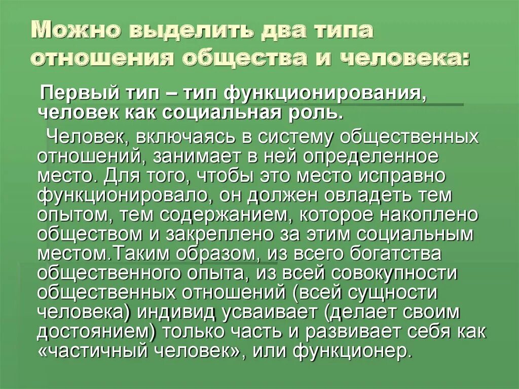 Режим функционирования человека в социуме. 2 Типа личности для общества.