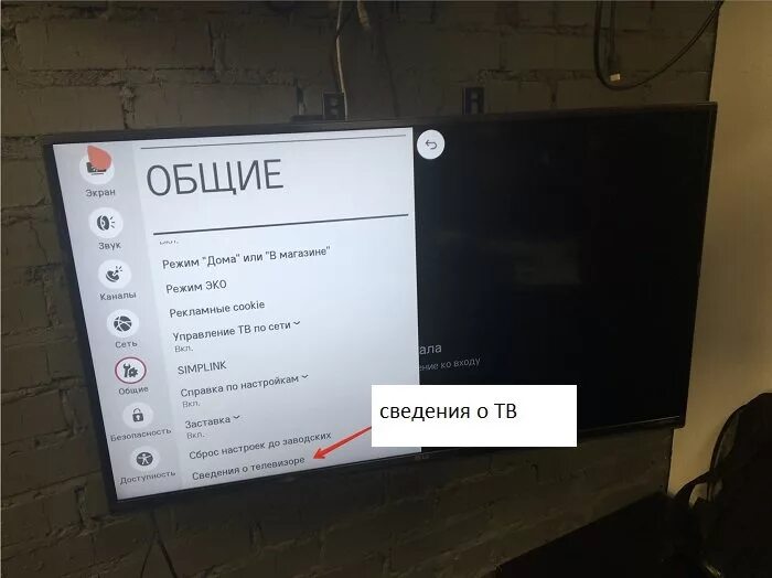 Lg tv отключили. Смарт ТВ телевизор выключение LG. Режим в магазине на телевизоре LG. Выключения телевизора LG. LG демонстрационный режим.