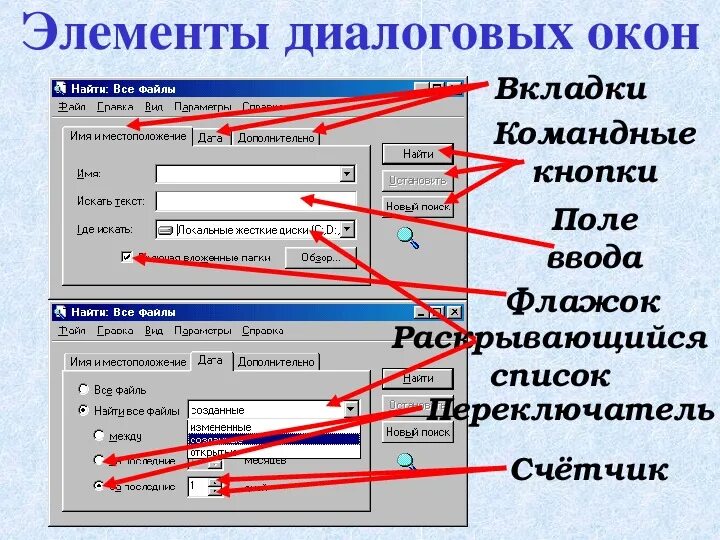 Поля кнопки экрана. Элементы диалогового окна. Элементы управления диалогового окна. Виды диалоговых окон. Названия элементов управления диалогового окна.