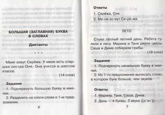 Проверочный диктант 1 класс школа россии. Итоговый диктант за 2 четверть 2 класс школа России ФГОС. Итоговый диктант по русскому языку 1 класс школа России с заданием. Диктант 1 класс 1 итоговый школа России. Контрольный диктант в первом класс.