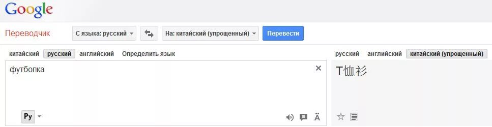 Перевести с китайского на русский. Переводчик на китайский. Переводчик с русского на китайский. Гугл переводчик с русского на китайский упрощенный. Переводи на китайском 16 коробок