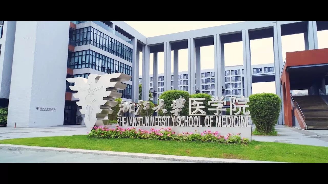 Zhejiang university of science and technology. Zhejiang normal university. чжэцзянский университет,мост любви. zhejiang university of technology. hangzhou medical college.