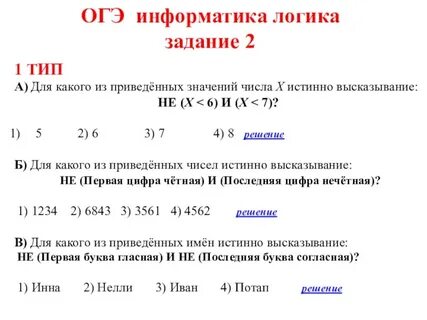 Огэ информатика тип 1