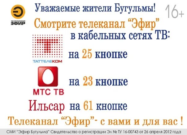 Тнт эфир кемеровская область. ТНТ эфир. ТНТ эфир Лениногорск. ТНТ эфир Набережные Челны. ТНТ эфир Казань логотип.