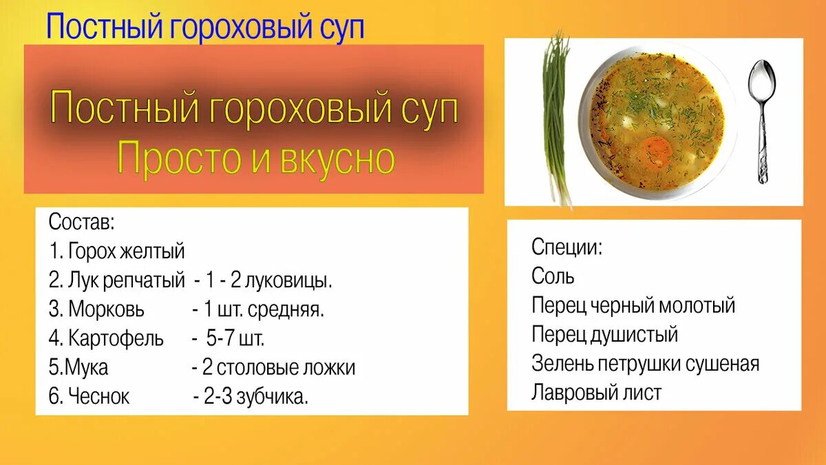 Сколько надо гороха на суп 3 литра. Технологическая карта приготовления горохового супа. Технологическая карта суп гороховый. Технологическая схема приготовления блюда суп гороховый. Технокарта на суп гороховый.