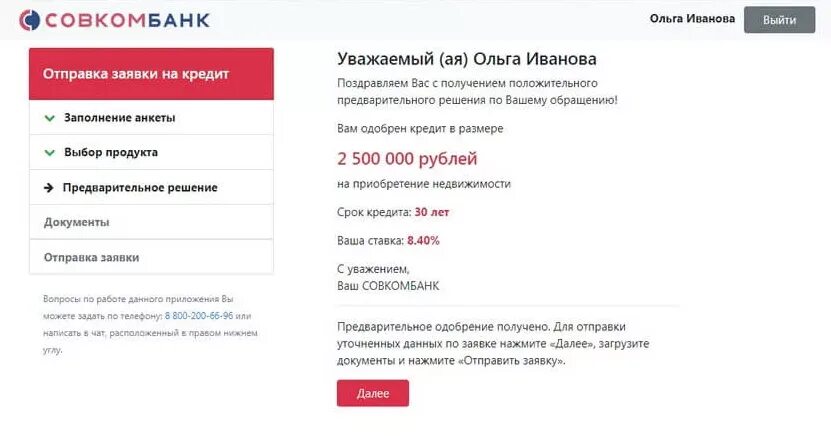 Оформить заявку на кредит онлайн. Как узнать решение по кредиту. Потребительский кредит тинькофф. Как узнать задолженность по кредиту втбанка. Как узнать решение по кредиту.