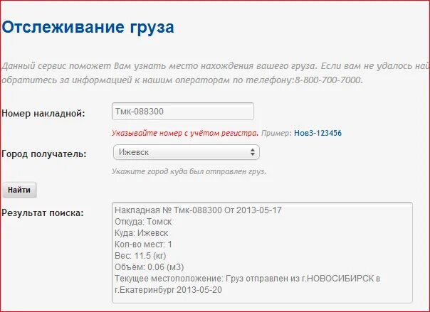 Отследить груз тк по трек номеру. Отслеживание груза. Отслеживание груза компании. Отследить груз по номеру накладной. ПЭК отслеживание.