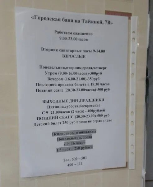 Льготная баня
