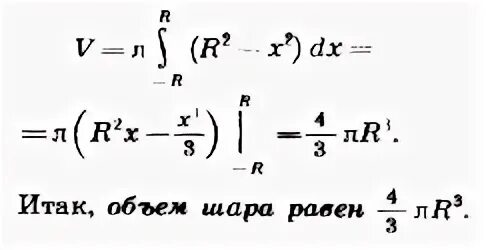 Объем шара 11 класс атанасян. Формула объема шара через интеграл. Вывод формулы объема шара. Как вывести формулу объема шара. Объем шара вывод.