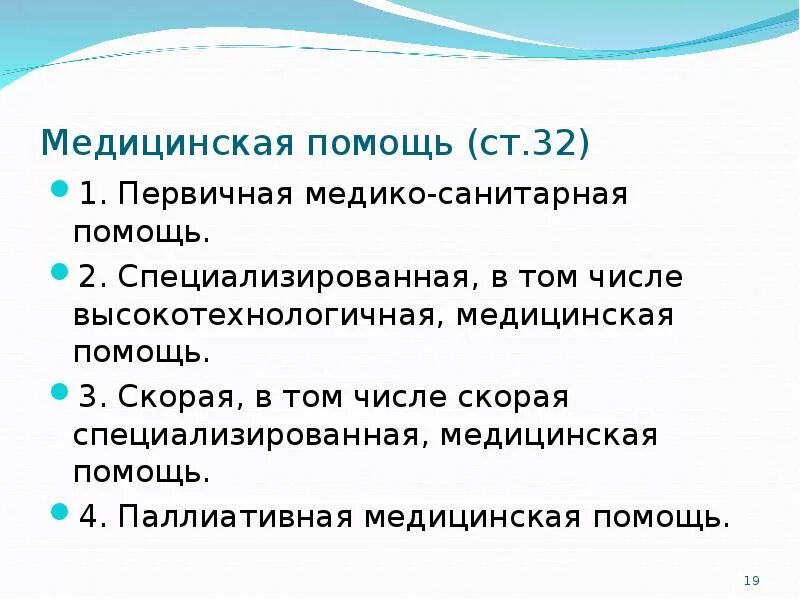 Talon rosminzdrav ru вмп номер талона. Первичная медико-санитарная помощь. 1) Первичная медико-санитарная помощь. 323 ФЗ первичная медико-санитарная помощь. Скорая специализированная медицинская помощь это.