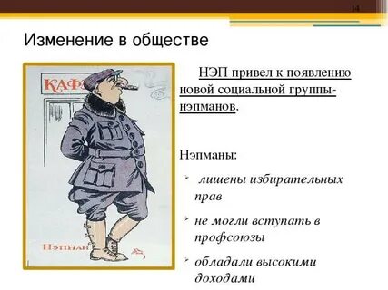 Кто такой кот нэп