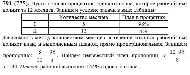 Задача за 6 месяцев. За 8 месяцев рабочий выполнил 96 процентов годового плана. Математика 6 класс задание 791. Матем 6 класс Виленкин часть 1 номер 791. Математика 6 класс 1 часть номер 791.