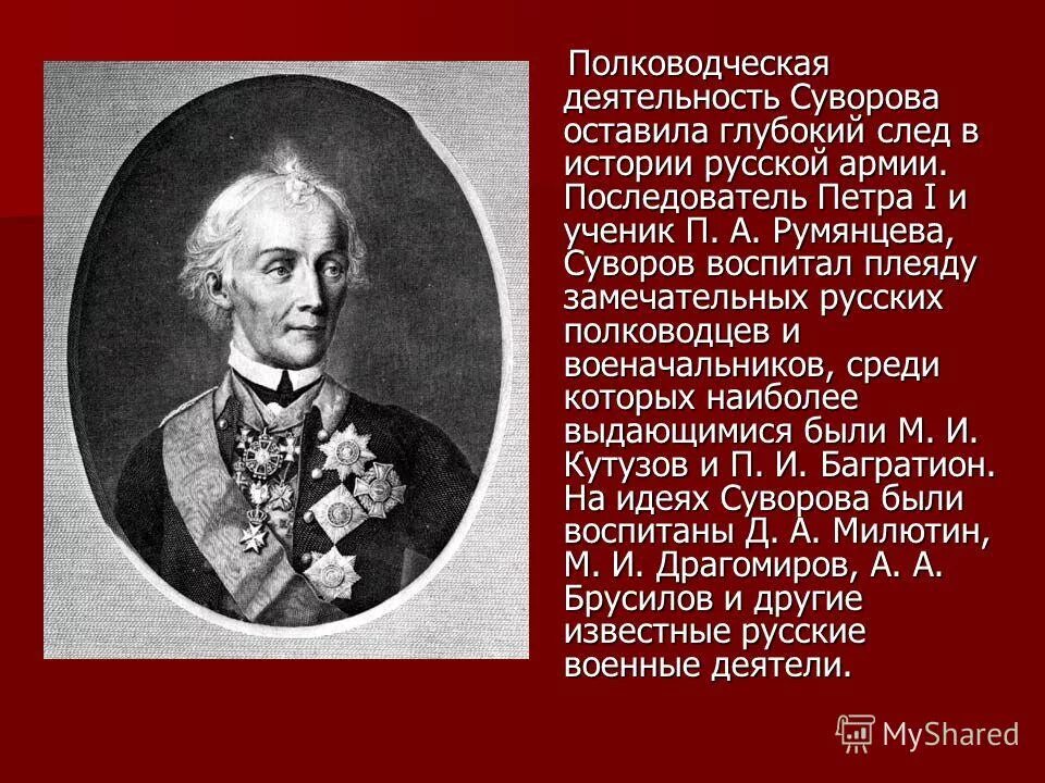 Известные люди жившие в ленинградской области. Полководческая деятельность Суворова. Известные люди которые оставили след в истории. Известные люди в истории. Историческая личность нашей страны.